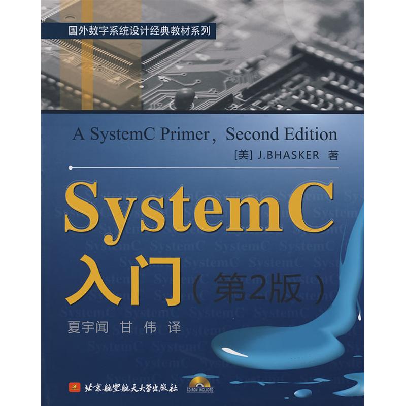 正版新书 SystemC入门(第2版) (美)巴斯克(hsr J) 夏宁 甘伟 北京航空航天大学出版社