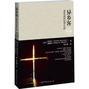 正版新书 异乡客：基督徒的拓荒生活 (美)侯活士 世界图书出版公司