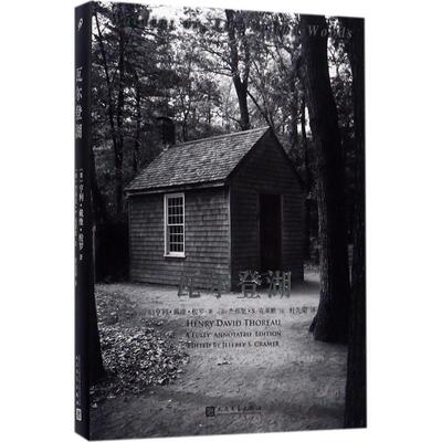 正版新书 瓦尔登湖 (美)亨利·戴维·梭罗(Henry David Thoreau),(美)杰弗里·S.克莱默(Jeffrey S.Cramer) 注；杜先菊 译