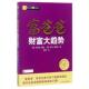 富爸爸财富大趋势 著;萧明 莎伦·莱希特 T.Kiyosaki Lechter 罗伯特·清崎 译 著 Sharon 美 Robert 新书 正版