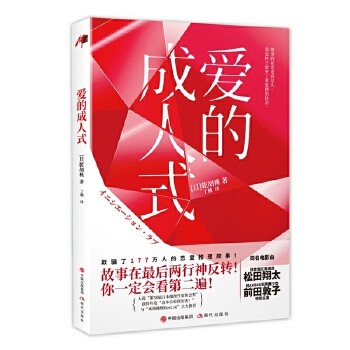 正版新书 爱的式 (日)乾胡桃著 现代出版社,书籍/杂志/报纸,侦探推理/恐怖惊悚小说,淘宝优惠券,粉丝福利购,淘宝优惠卷