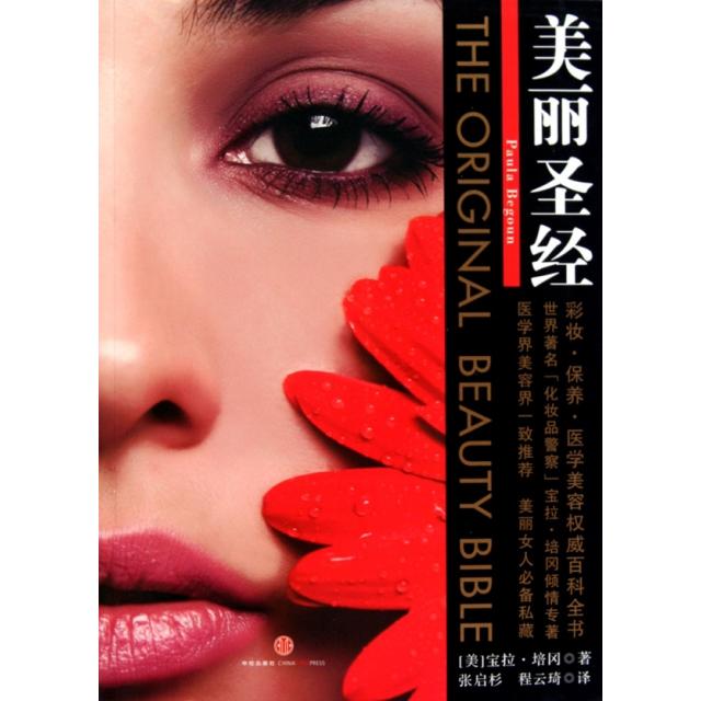 正版新书 美丽 (美)宝拉·培冈|译者:张启杉//程云琦 中信