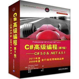 Nagel 新书 内格尔 正版 等 清华大学出版 高级编程 译 社 美 著;李铭 Christian