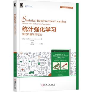 日 杉山将 机械工业出版 新书 社 高阳等 统计强化学习：现代机器学习方法 Sugiyama 正版 Masashi