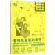 殷健灵 正版 贵州人民 5看得见星星 房子拼音美绘版 新书 甜心小米