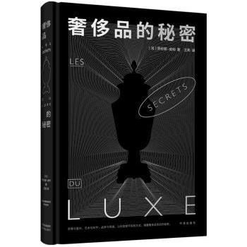 正版新书   品的秘密斯·皮科中译出版社有限公司9787500167884 消费品工业研究法国大众  []劳斯·皮科 中译出版社有限公司