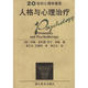 社 美 新书 正版 Dollard 人格与心理治疗 John 浙江教育出版 约翰·多拉德 尼尔·米勒