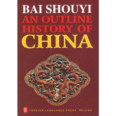 正版新书 BAISHOUYIANOUTLINEHISTORYOFCHINA=中国通史纲要(修订本)(英文) 白寿彝 外文出版社