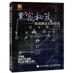 正版新书 黑客秘笈渗透测试实用指南 彼得·基姆 (Peter Kim) 徐文博 人民邮电出版社
