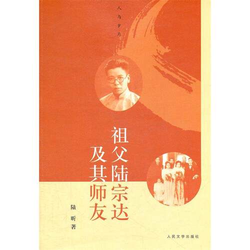 正版图书 祖父陆宗达及其师友 陆昕 人民文学出版社