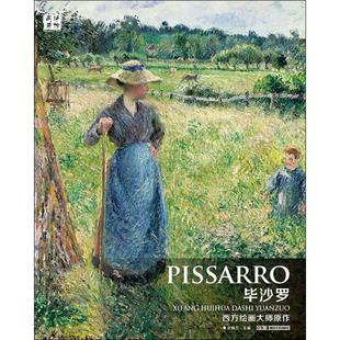 正版新书 西方绘画大师原作 沙罗 赵锦杰 著 湖南美术出版社