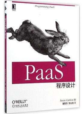 正版新书 PaaS程序设计 卡尔森 机械工业出版社