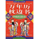 华龄出版 正版 严锴 礼仪实用百科中国民间文化丛书 社 新书