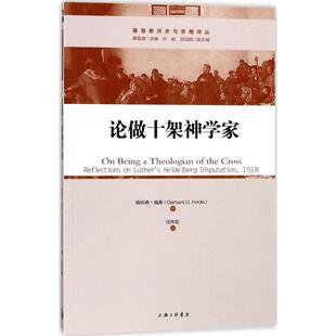 正版新书 论做十架神学家 格哈德·福德 上海三联书店有限公司