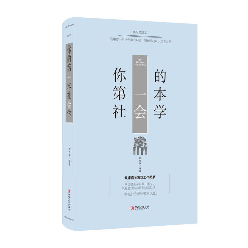 正版新书 你的本社学 宿文渊 编著 江西美术出版社