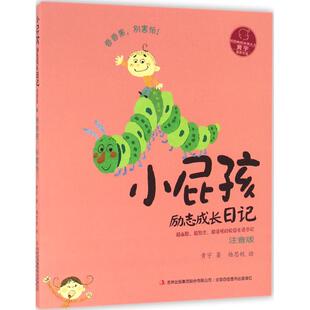 别害怕 黄宇 绘画 正版 吉林出版 香香果 杨思帆 集团股份有限公司 新书