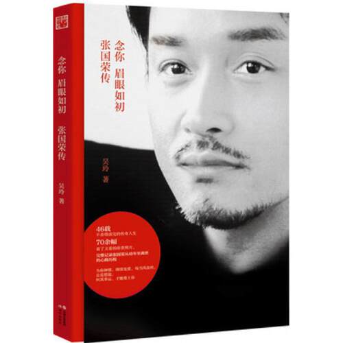 正版新书 念你眉眼如初 吴玲 著 现代出版社