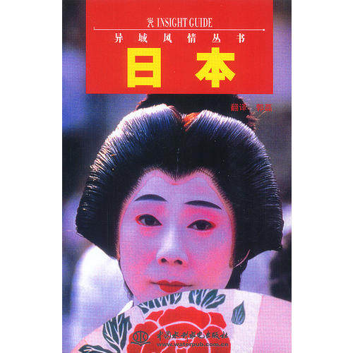 正版新书 日本——异域风情丛书（/封底打有圆孔） 新加坡APA出版有限公司 辑 郭磊 中国水利水电出版社