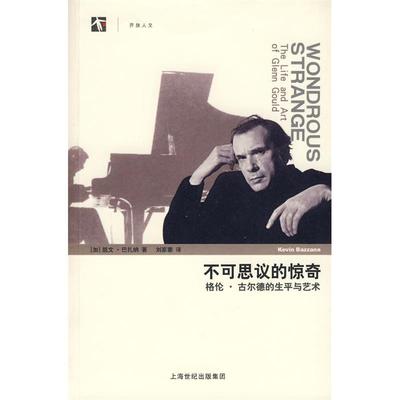 正版新书 不可思议的惊奇 （加）巴扎纳（Bazzana K.） 刘家蓁 上海人民出版社