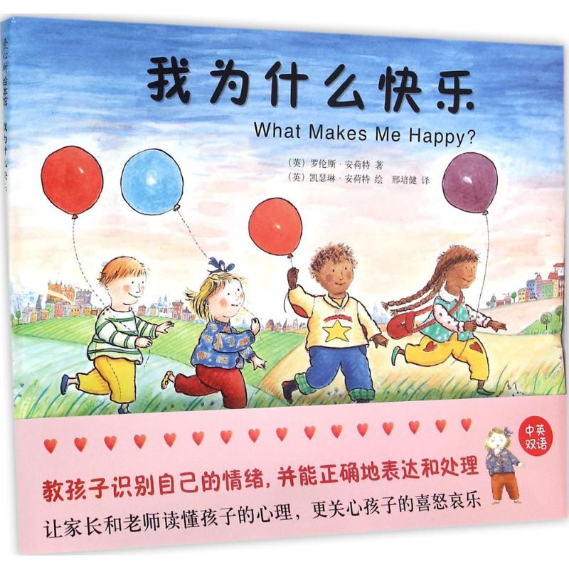 正版新书 我为什么快乐 罗伦斯·安荷特 新星出版社