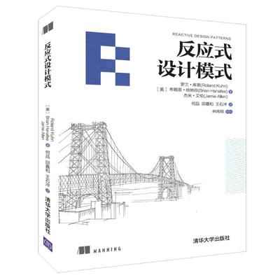 正版新书 反应式设计模式 Kuhn布赖恩·哈纳菲Brian 清华大学出版社