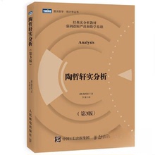 正版新书 陶哲轩实分析(第3版) [澳]陶哲轩（Terence Tao） 人民邮电出版社