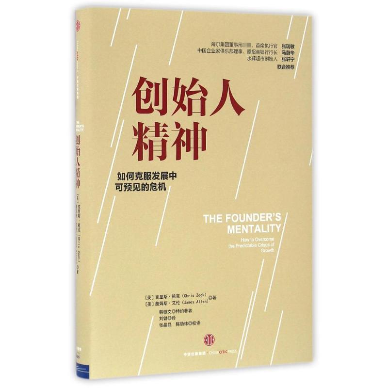 正版新书 创始人精神 克里斯·祖克 中信出版社