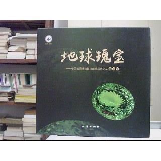 正版新书 地球瑰宝 中国地质博物馆馆藏精品选之三化石卷精装 中国地质博物馆 地质出版社