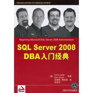 张德群 社 SLServer2008DBA入门经典 清华大学出版 徐燕华 傅效群 伍德 雷特 美 新书 正版