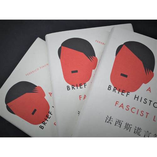 正版新书 法西斯谎言简史 (阿)费德里科·芬切尔斯坦 著 张见微 译 辽宁人民出版社
