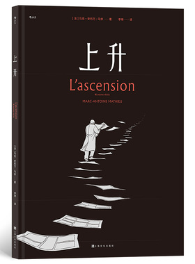 正版新书 上升：：： (法)马克-安托万·马修(Marc-Antoine Mathieu)著 上海文化出版社