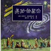 星空 美 寇文 新书 科普 崔石竹 美妙 译者 正版 迈克尔·德林斯科尔