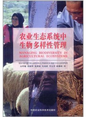 正版新书 农业生态系统中生物多样管理 D.I.Jarvis，C.Padoch， 中国农业科学技术出版社