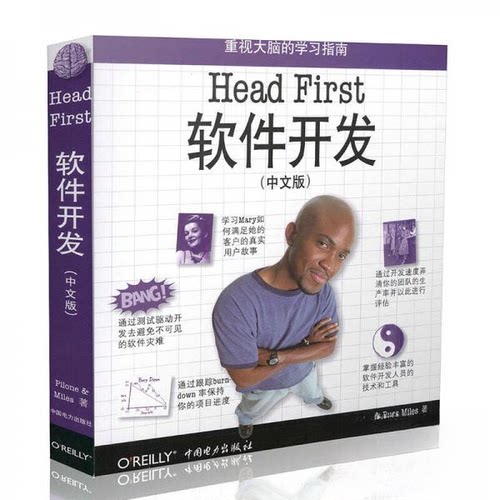 正版新书 HEAD FIRST软件开发:中文版 [美]皮隆尼、[美]迈尔斯  著；陈燕国、陈荧、林乃强  译 中国电力出版社