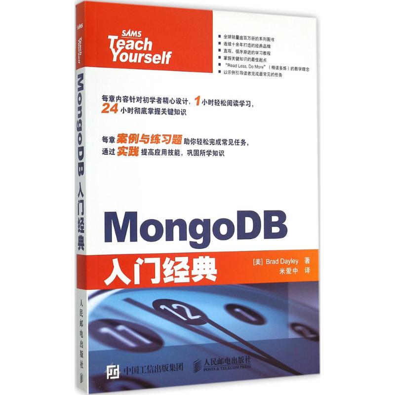 正版新书 MongoDB入门经典 戴利 人民邮电出版社