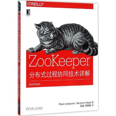 正版新书 ZooKeeper (美)荣凯拉(Flavio Junqueira),(美)里德(Benjamin Reed) 著;谢超,周贵卿 译 著作 机械工业出版社