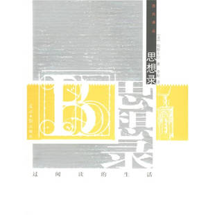 正版新书 思想录/西风译丛(西风译丛) (法)帕斯卡尔 李斯 光明日报出版社
