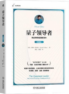正版新书 量子 丹娜·左哈尔（Danah Zohar） 机械工业出版社