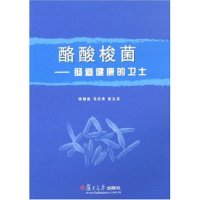 正版新书 酪酸梭菌/肠道健康的卫士 李雄彪 马庆英 崔云龙 复旦大学出版社