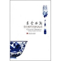 正版新书 东食西渐--西方人眼中的中国饮食文化(ChinatoChinatownChineseFoodintheWest) (英国)(Roberts.J.A.G)罗伯茨 者 杨东平