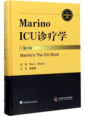 正版新书 Marino ICU诊疗学（第4版） 孙运波 中国科学技术出版社