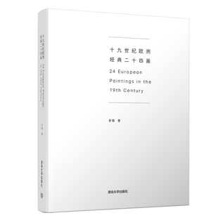 正版新书 产品设计调研与规划(全彩印刷高等院校工业设计专业系列教材) 编者:杨旸//白薇|责编:李磊//焦昭|总编:兰玉琪 清华大学