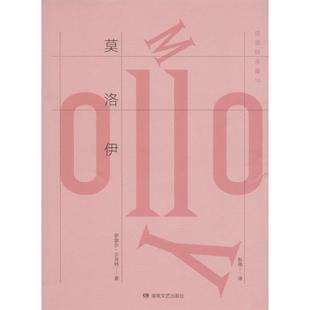Beckett 社 贝克特全集 湖南文艺出版 译 著;阮蓓 Samuel 萨缪尔·贝克特 爱尔兰 新书 正版