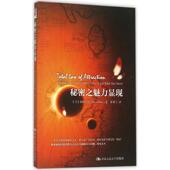 著;林秀兰 新书 美 David 译 秘密之魅力显现 中国人民大学出版 著作 正版 戴维·切 Che 社