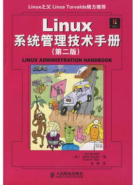 正版新书 LINUX系统管理技术手册(第二版) 奈米斯(Nemeth) 著 人民邮电出版社