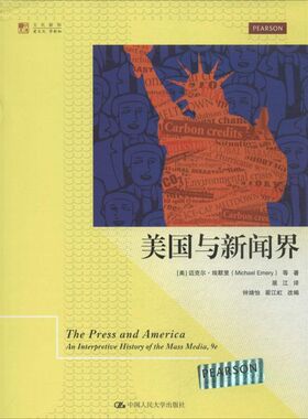 正版新书 美国与新闻界 Michael 中国人民大学出版社