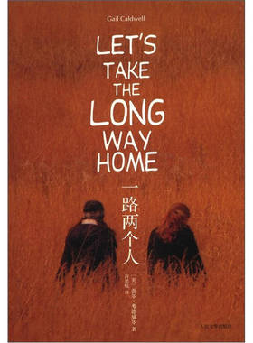 正版新书 一路两个人 [美]盖尔·考德威尔(Gail Caldwell) 人民文学出版社