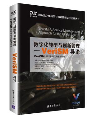 正版新书 数字化转型与创新管理-VeriSM导论 : VeriSM 数字化时代的服务管理