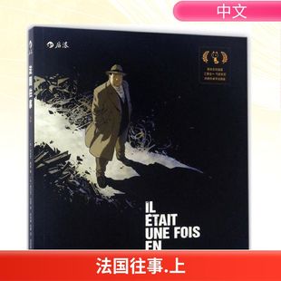 法比安·努瑞 西尔万·瓦雷 新书 法 译 社 正版 朱婕 Fabien 国往 Vallee Sylvain Nury 京华出版 编绘；申华明
