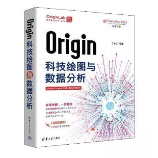 正版新书 Origin科技绘图与数据分析 丁金滨 清华大学出版社
